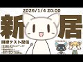 【生配信】基地局激近物件でテザリングがどこまでやれるのか検証【雑談&多分ゲーム】