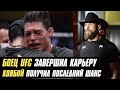 Боец UFC завершил карьеру, Серроне получил последний шанс, результат боя Вердума изменен