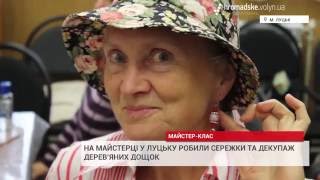 Сережки Власними Руками Та Декупаж Деревяних Дощок Робили У Луцьку