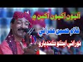 Aalion Akhiyon Akhiyan Main | Ghulam Hussain Umrani | New Mehfil | NooRani Echo Kandiaro | 2020