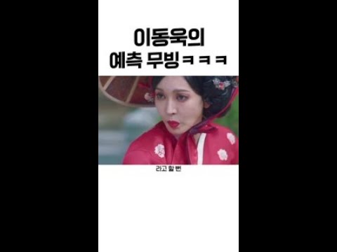 계속 <strong>싸대기</strong> 맞는 이동욱 ㅋㅋㅋ #구미호뎐1938