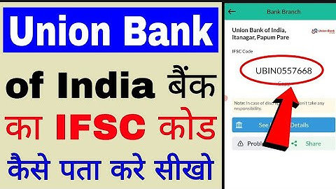 Union bank of india IFSC code ।। IFSC code of union bank of india।। union bank of india ka IFSC code
