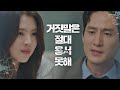 박해준(Park Hae Joon)에게 폭발한 한소희(Han So-hee) ＂거짓말은 절대 용서 못 해＂ 부부의 세계(the world of the married) 15회