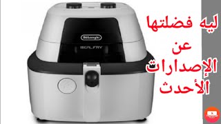 قلاية ديلونجي الهوائيهDE'LONGHI IdealFry FH2133 قلاية بدون زيت