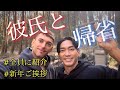 【地元に】みんな、これが俺の彼氏ですっ【帰省Vlog】
