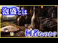 【ゆっくり解説】タイ米で作られる!?「泡盛」とは何者なのか?を解説/黒いカビで造る酒…なぜ泡盛は沖縄だけで生まれた?