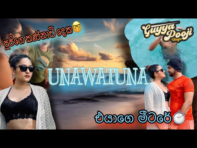 පන්දම නැද්ද?🙄|කඳුකර එළුවො Vs ගල්🤭|Unawatuna🌊😍|Gayan Gunawardana|Poojani Bhagya class=