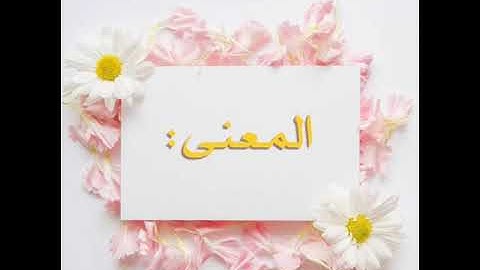 تعليم سورة النساء من ٥٢ إلى  د جمال القرش