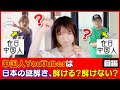 【事故発生?!】中国人YouTuberさんに日本の謎解きに挑戦してもらったら…【前編】