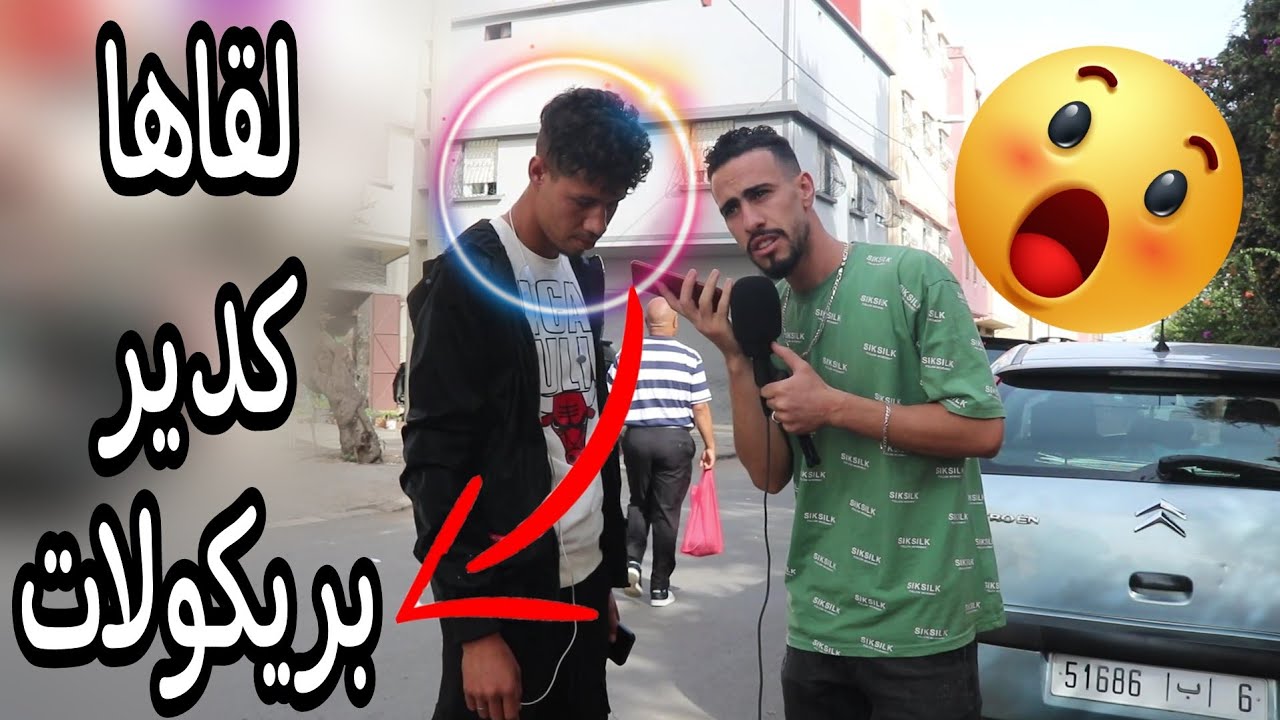 بغا يطيسطي صحبتو لقاها كدير بريكولات 😂😂😂 #المغرب #الجزائر #maroc #casablanca