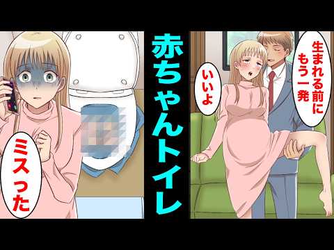 Baby in the toilet