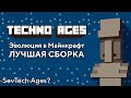 Эволюция в Майнкрафт - сборка TECHNO AGES 1.16.5 | Квесты и Технологии