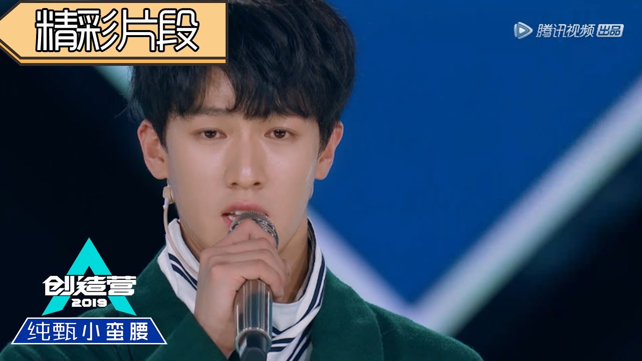 《创造营2019》【评级表演】李昀锐竟让老师们“你给我听好”？知道真相的苏有朋笑到不行
