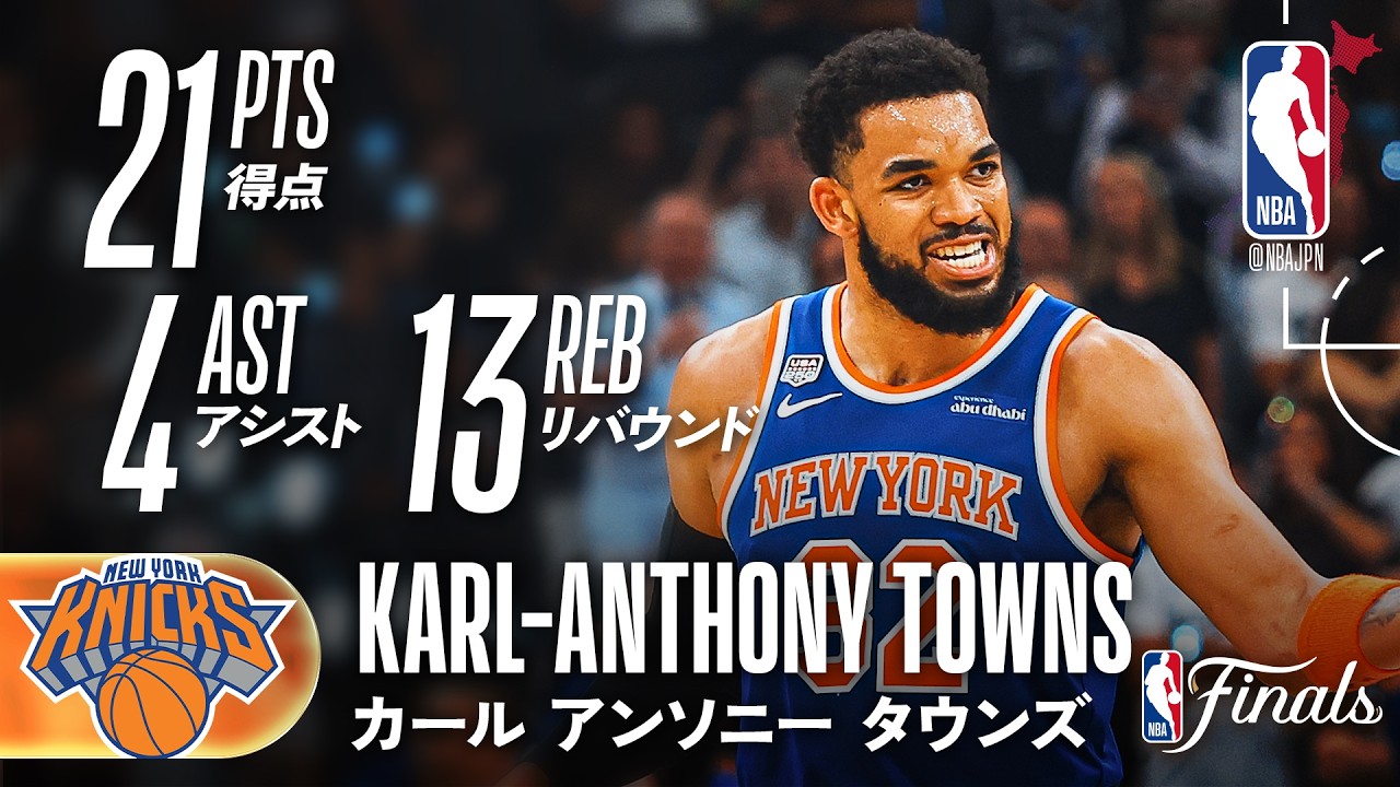 初戦に続き好調✌】カール・アンソニー・タウンズがダブルダブル 