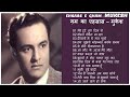 Superhit Hindi Sad Songs Of Mukesh मुकेश के सर्वश्रेष्ठ दर्द भरे हिंदी गीत Ehsaas E Gham ग़म का एहसास