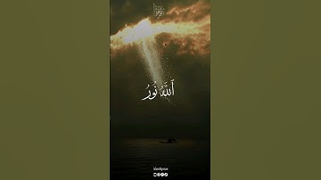 اللَّهُ نُورُ السَّمَاوَاتِ وَالْأَرْضِ ، سورة النور بصوت القارئ محمد صديق المنشاوي