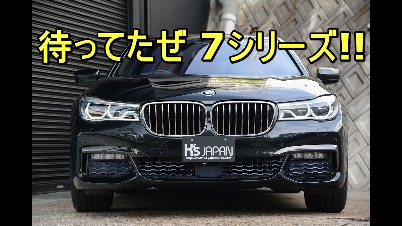 BMW740i Mスポーツ 待ってたぜ 7シリーズ!!【輸入車の買取はケーズジャパン】のYouTube動画サムネイル