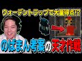 マイクラバーサスでのばまんが考えた最強作戦【のばまん切り抜き】【赤髮のとも/まひとくん/ふうはや/おらふくん】【Minecraft】