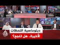 نقاش الساعة ملف المفاوضات في ظل مطالبة باكستان تمديد مهلة ترمب وفتح إيران مضيق هرمز لمدة أسبوعين