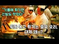 중국 음식이 기름진 이유. 식용유를 많이 쓸 수밖에 없는 중국의 특성.