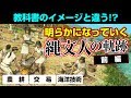 解明が進む縄文人の軌跡・前編