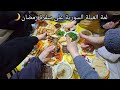عزيمتي لأهلي لمة العيلة السورية كلها على سفرة الافطار