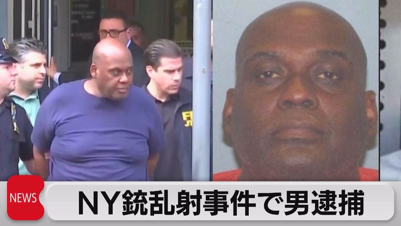 ｎｙ銃乱射事件で男逮捕 22年4月14日 Youtube