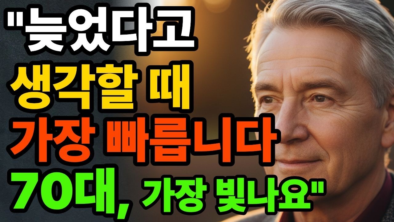 [시니어지혜] 체면을 붙들고 살았던 70년, 그게 정말 내 것이었을까요