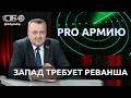 🔴Анатомия реваншизма: почему Европу корежит из-за 9 мая и чего не дождутся от Лукашенко?