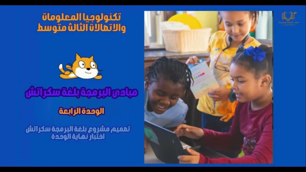 تكنولوجيا المعلومات والاتصالات ثالث متوسط 16  تصميم مشروع بلغة البرمجة واختبار   محمد علي عبد الرحمن