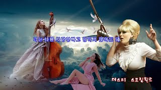 당신이 날 사랑한다는 말은 하지 않아도 좋아요 - 더스티 스프링필드 / You Don&#39;t Have To Say You Love Me - Dusty Springfield