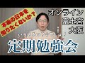 日本人が日本を知る勉強会〜本当のことを知りたくありませんか？ No.302