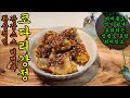 바삭바삭한 "코다리강정" 맛있게 만드는 방법 + 간장소스 비법 레시피(Kodari gangjeong + soy sauce)