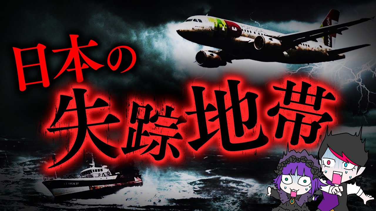 都市伝説 次々と船が消える魔の海域 ドラゴン トライアングル Youtube