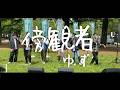 【声だけで】傍観者 / ゆず(Acappella cover)