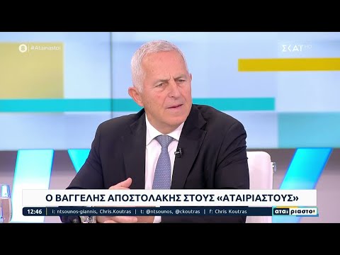 Β. Αποστολάκης: «Μας συμφέρει να κερδίσει τις εκλογές ο Ερντογάν» | Αταίριαστοι | 20/01/2023