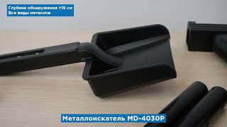 Подробная распаковка металлоискатель MD-4030P