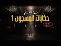 للكبار فقط +21 /  قصة حقيقية حدثت بالفعل , عن دكتور جامعي الماني وعلاقاته بالطلبه وحكايات ابو الرجال