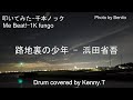 路地裏の少年 - 浜田省吾 - YouTube