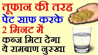 सुबह पेट साफ कैसे करें, कब्ज का इलाज : Subah Pet Saaf Kaise Kare? Kabj Constipation Remedy Ep 21 screenshot 5