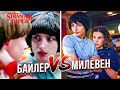 Байлер или Милевен — канон? Самые популярные шипы сериала Очень странные дела