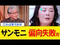 【続報】サンデーモーニングさん、谷口真由美さんの感情論が完全論破される放送事故www