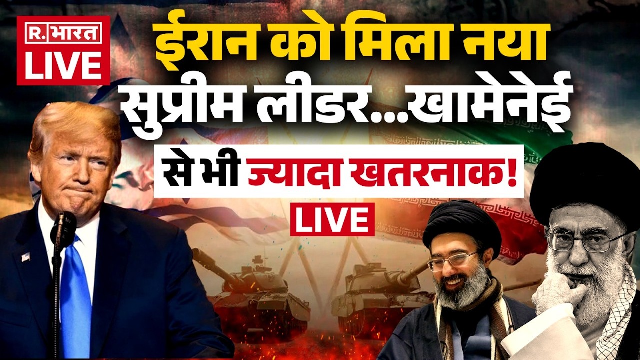 Israel Iran War LIVE: ईरान को मिला नया सुप्रीम लीडर..बदला शुरू? | Trump| US | Middle East |Netanyahu