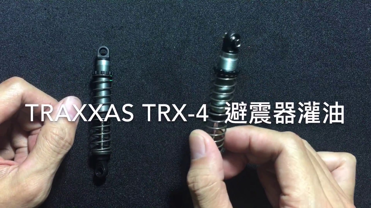 Traxxas Trx 4 避震調整灌油shock Oil Replace Youtube Traxxas Trx 4 避震調整灌油shock Oil Replace Youtube
