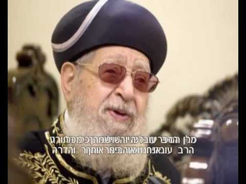 הרב עובדיה שיר חדש לכבוד פאר הדור 