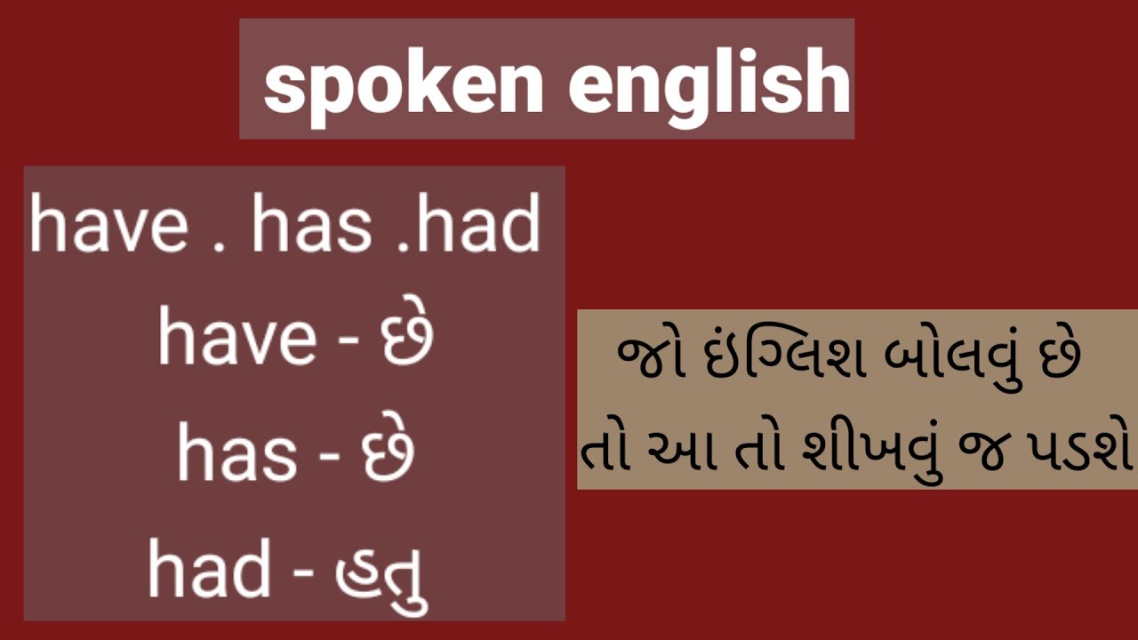 Haved have has had | spoken English | english grammar - YouTube