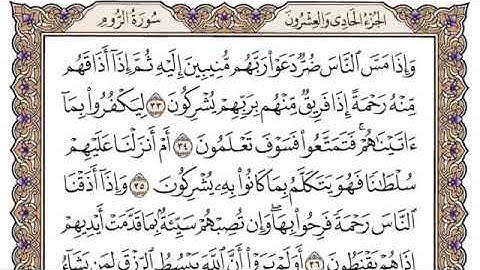 سورة الروم من آية ٣٣-٤١ محمد ايوب