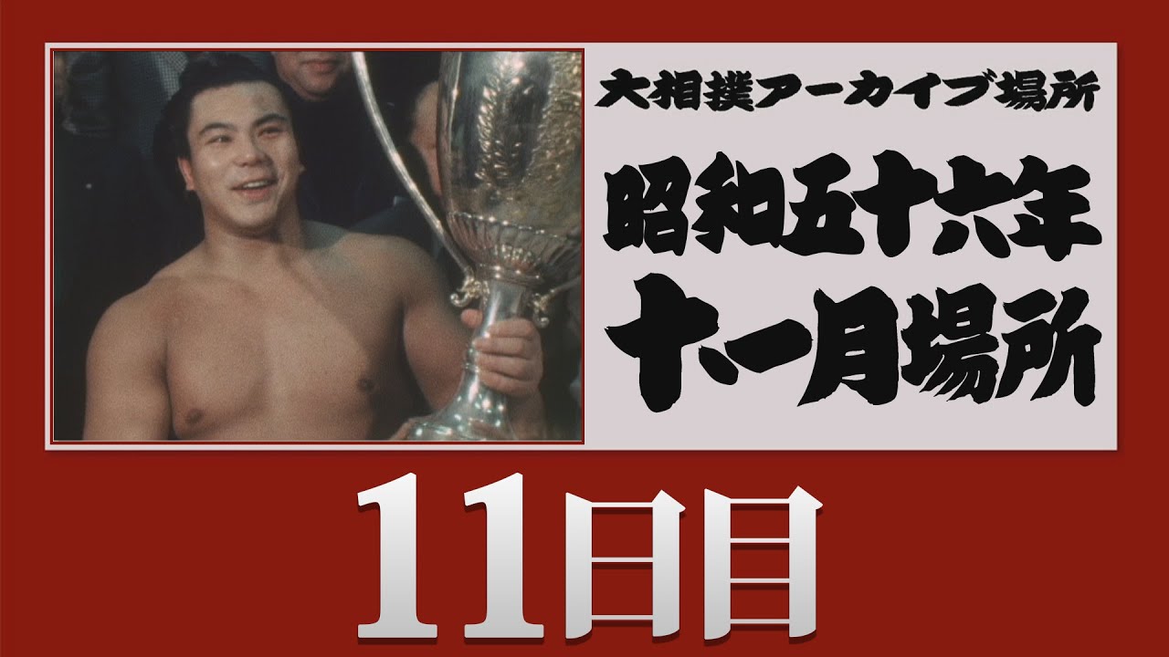 日銀松本相撲会「優勝杯」昭和12年春場所 日銀松本相撲会「優勝杯