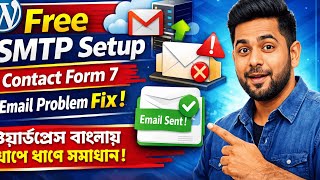 Free SMTP Setup for WordPress | Contact Form 7 Email Delivery Problem Fix Bangla