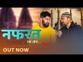 नफरत NAFRAT | Monu Dhankad | Jolly Baba |new Video |  Latest Film 2020  | MD Music